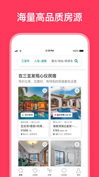 airbnb愛彼迎官方app