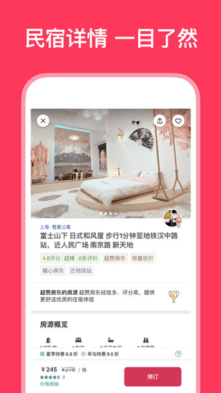 airbnb愛彼迎官方app