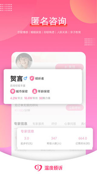 溫度傾訴app官方版