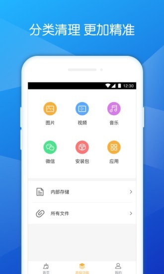 深度清理助手軟件app最新版