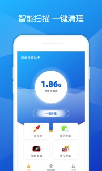 深度清理助手軟件app最新版