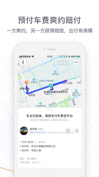 滴答順風(fēng)車最新iOS版下載v6.7.3