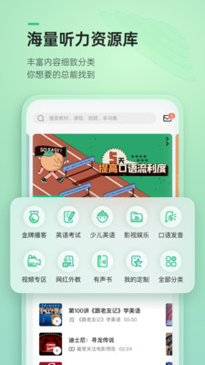 輕聽英語最新版免費安裝v2.0.2 