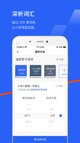 百詞斬英語(yǔ)app