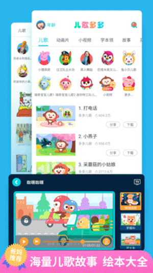 兒歌多多app下載