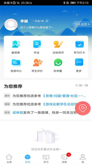 陜教智慧app下載