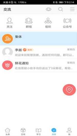 陜教智慧app下載