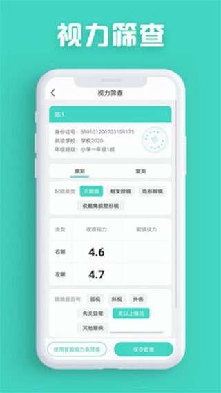 視力篩查app最新版