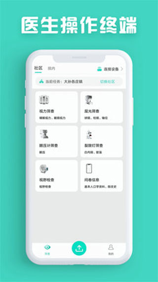 視力篩查app最新版