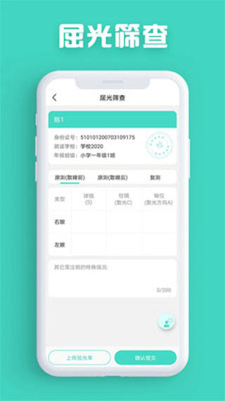 視力篩查app最新版