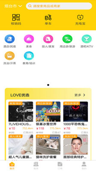 love同城app下載