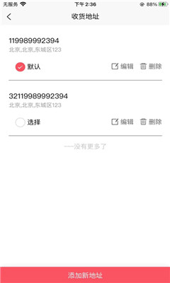 祥杰電商APP下載