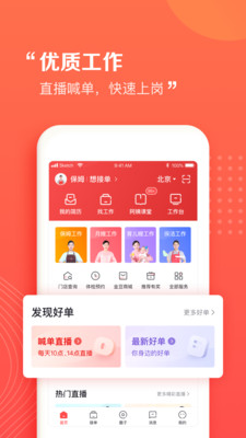 下載app阿姨一點通