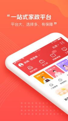 阿姨一點(diǎn)通app安卓版