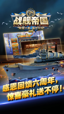 戰(zhàn)艦帝國(guó)最新無(wú)限元寶鉆石版下載v1.8.1