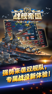 戰(zhàn)艦帝國(guó)單機(jī)無(wú)限鉆石版下載v7.0.78