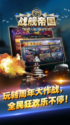 戰(zhàn)艦帝國(guó)最新破解版