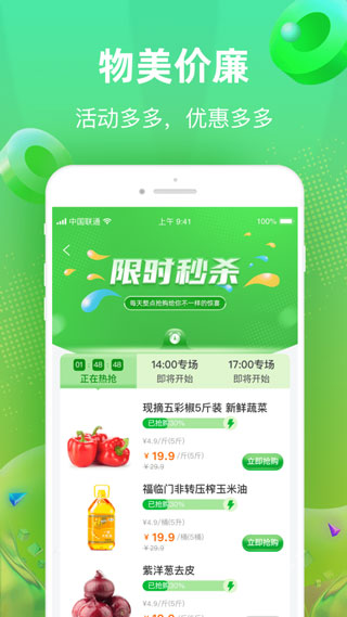 快馬送菜app最新版ios