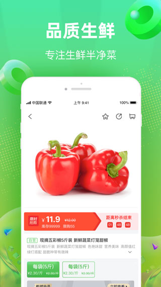 快馬送菜app最新版ios