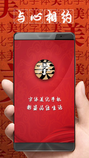 字體美化大師舊版本app