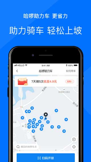 哈啰出行app下載