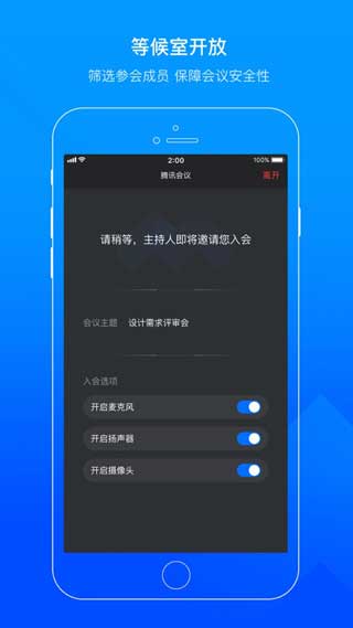 騰訊會(huì)議2021最新**
版下載v2.1.3