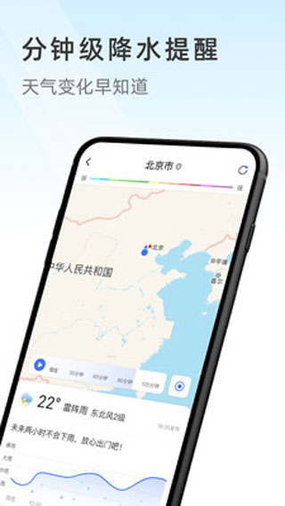 及時(shí)天氣app免費(fèi)版