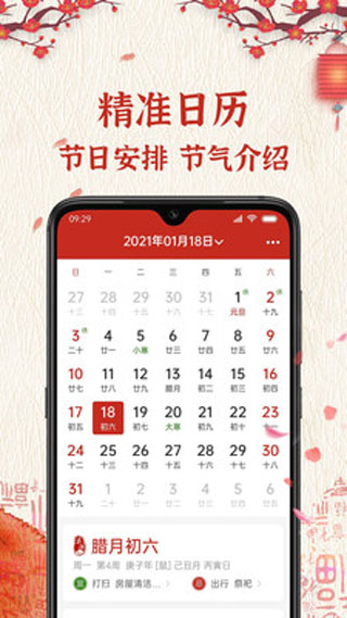 孔明萬年歷app下載