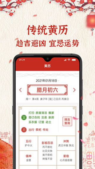 孔明萬年歷app軟件客戶端