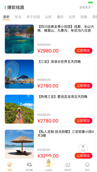 吻途旅行app官方下載