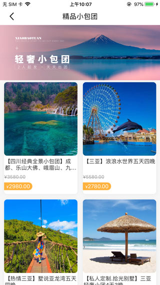 吻途旅行app官方下載