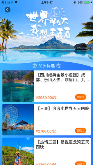 吻途旅行安卓手機(jī)最新版v2.0.5 