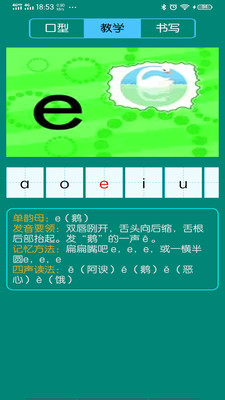 拼音app漢語拼音學習字母表