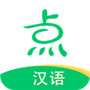 點(diǎn)思漢語