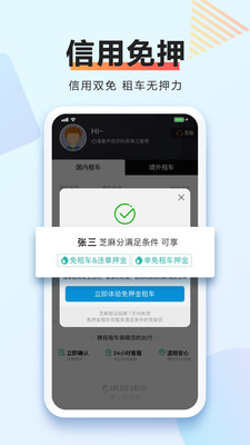 攜程租車app手機版