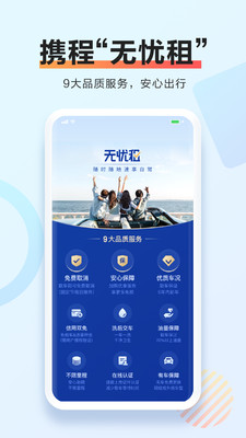 攜程租車app手機下載