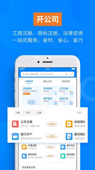 天眼查企業(yè)app下載