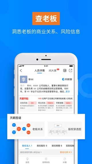 天眼查企業(yè)app下載