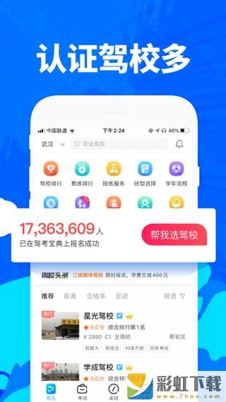 駕考寶典**
免費(fèi)版下載v8.0.8