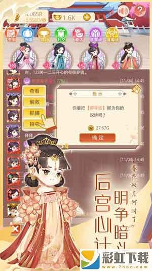 女皇養(yǎng)成記安卓無限等級版安裝v1.1.1