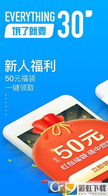 餓了么下載app手機版