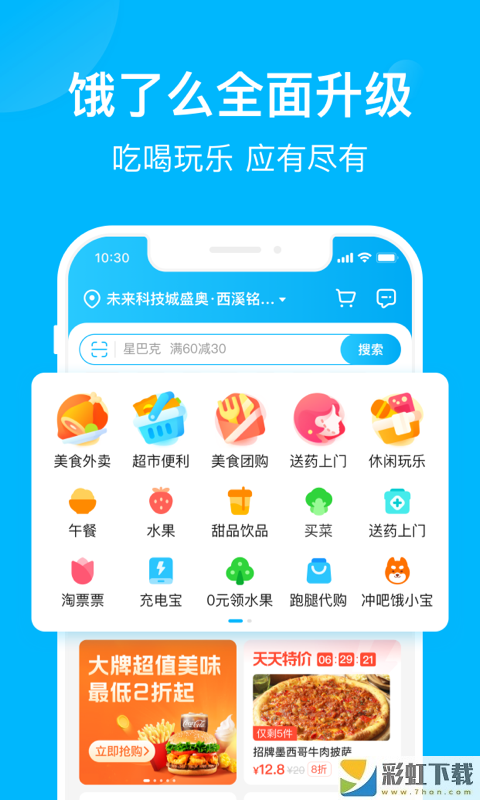 餓了么下載app手機版