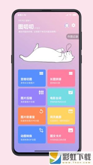 圖叨叨app官方下載