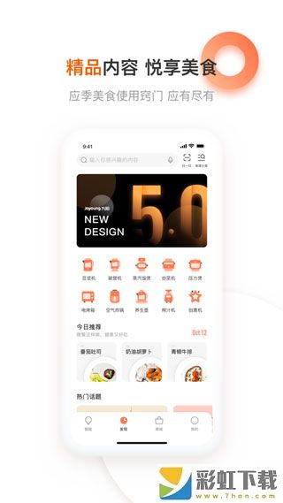 愛下廚ios版app下載