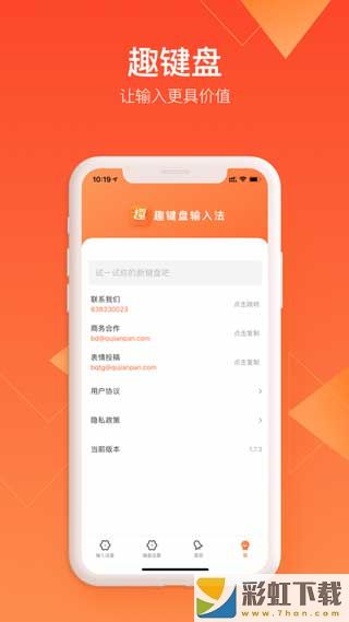 趣鍵盤輸入法表情包app