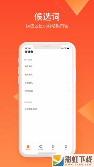 趣鍵盤輸入法表情包app