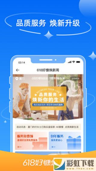 好慷在家保潔服務(wù)app