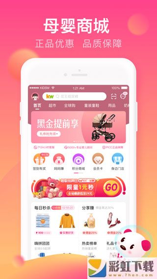 孩子王微商城app