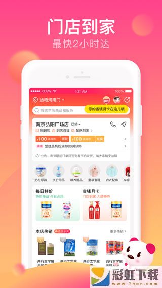 孩子王微商城app