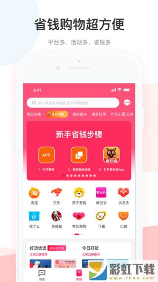 愛你省app手機最新版